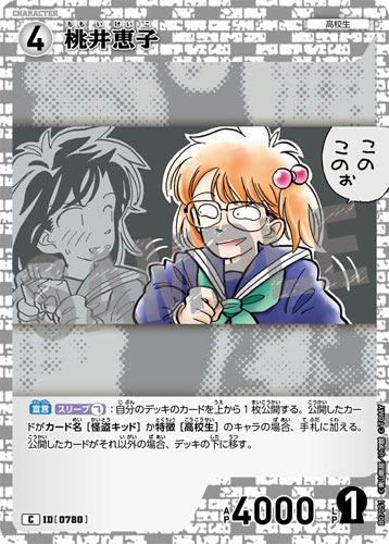 ID[0780] 桃井恵子 白 C CT-P07 B07051