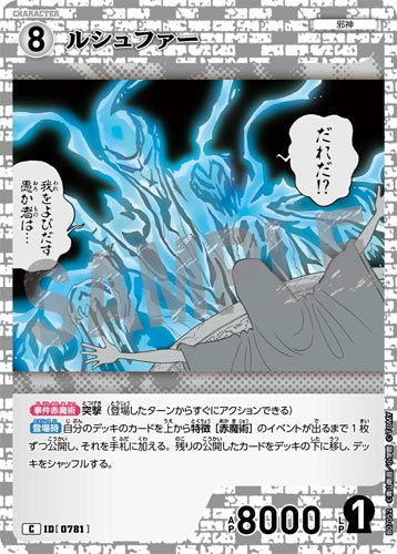 ID[0781] ルシュファー 白 C CT-P07 B07052