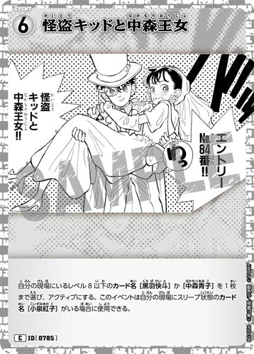 ID[0785] 怪盗キッドと中森王女 白 C CT-P07 B07056