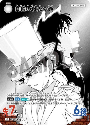 ID[0790] 日輪の後光の巻 白 C CT-P07 B07061