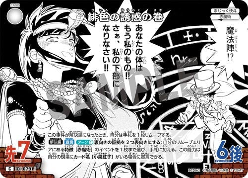 ID[0791] 緋色の誘惑の巻 白 C CT-P07 B07062