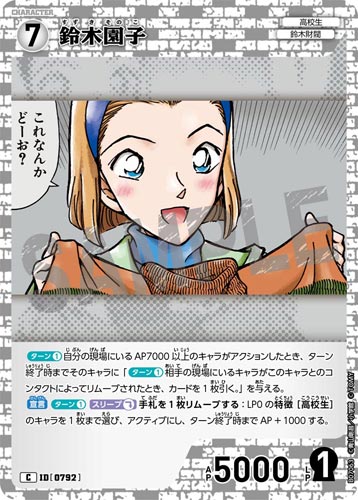 ID[0792] 鈴木園子 白 C CT-P07 B07063