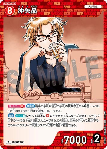 ID[0796] 沖矢昴 赤 R CT-P07 B07067