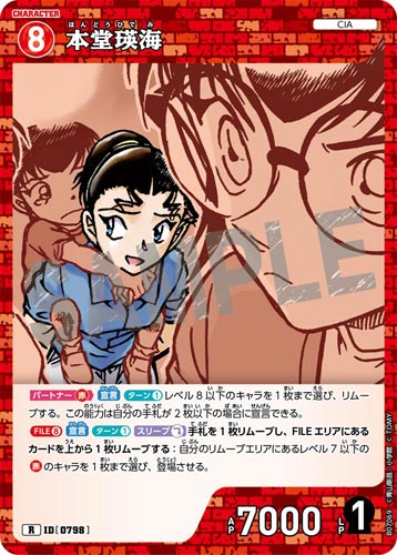 ID[0798] 本堂瑛海 赤 R CT-P07 B07069