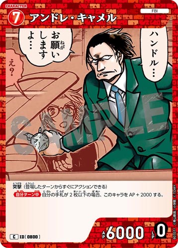 ID[0800] アンドレ・キャメル 赤 C CT-P07 B07071