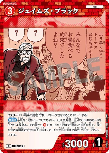 ID[0802] ジェイムズ・ブラック 赤 C CT-P07 B07073