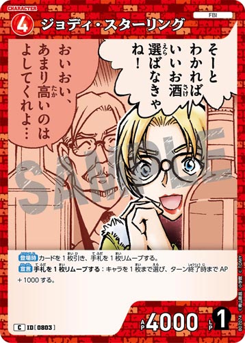 ID[0803] ジョディ・スターリング 赤 C CT-P07 B07074