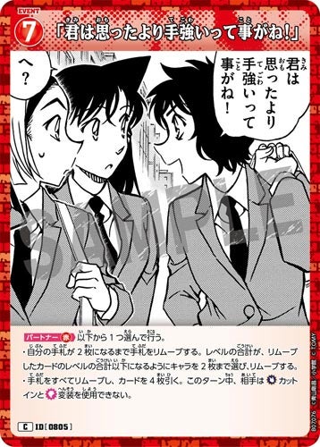 ID[0805] 「君は思ったより手強いって事がね！」 赤 C CT-P07 B07076