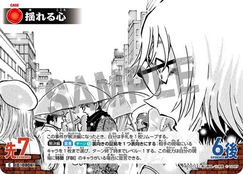 ID[0806] 揺れる心 赤 C CT-P07 B07077