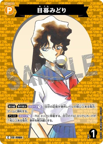 ID[P068] 目暮みどり 黄 C CT-P07 B07078