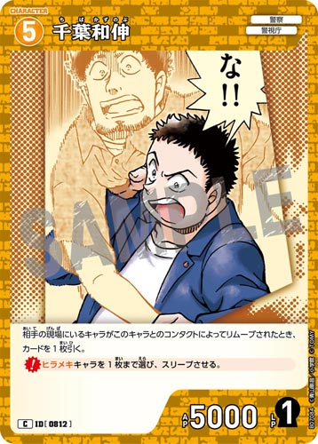 ID[0812] 千葉和伸 黄 C CT-P07 B07084