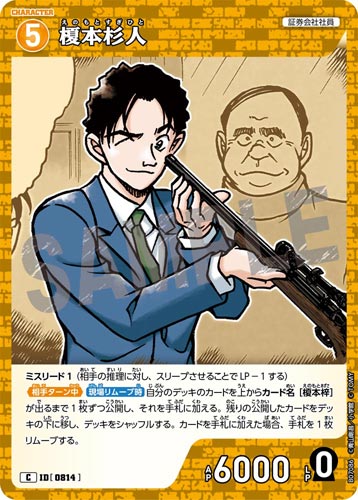 ID[0814] 榎本杉人 黄 C CT-P07 B07086