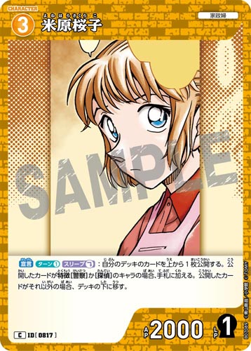 ID[0817] 米原桜子 黄 C CT-P07 B07089