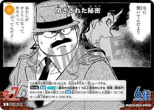 ID[0819] 閉ざされた秘密 黄 C CT-P07 B07091
