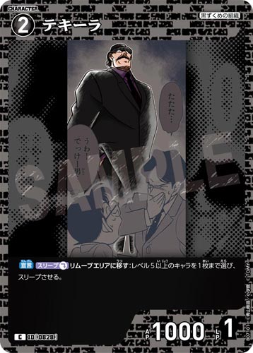 ID[0828] テキーラ 黒 C CT-P07 B07101