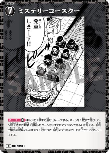 ID[0831] ミステリーコースター 黒 C CT-P07 B07104