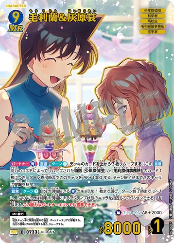 ID[0733] 毛利蘭＆灰原哀 青 MRP CT-P07 B07001P
