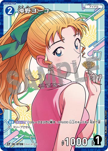 ID[0739] 沖野ヨーコ 青 CP CT-P07 B07007P2