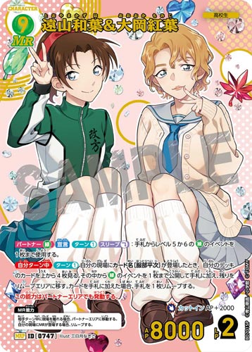 ID[0747] 遠山和葉＆大岡紅葉 緑 MRP CT-P07 B07015P