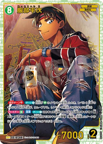 ID[0748] 服部平次 緑 SRP CT-P07 B07016P