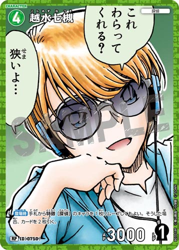 ID[0750] 越水七槻 緑 RP CT-P07 B07018P