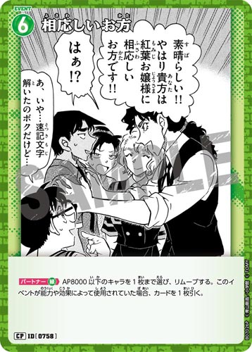 ID[0758] 相応しいお方 緑 CP CT-P07 B07026P