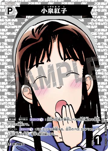 ID[P067] 小泉紅子 白 CP CT-P07 B07027P