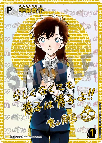 ID[P054] 中森青子 白 SEC CT-P07 B07028Sec2