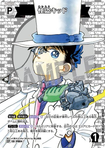 ID[P004] 怪盗キッド 白 CP CT-P07 B07029P