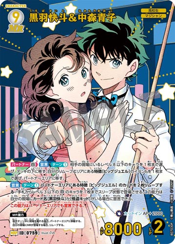 ID[0759] 黒羽快斗＆中森青子 白 MRP CT-P07 B07030P