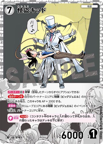 ID[0762] 怪盗キッド 白 RP CT-P07 B07033P