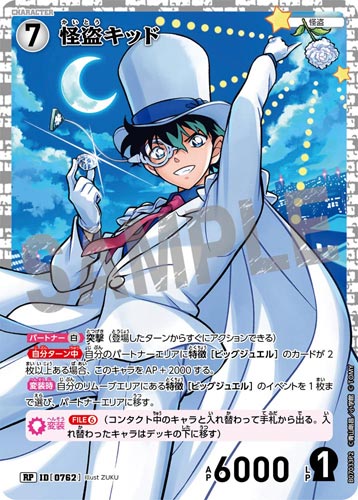 ID[0762] 怪盗キッド 白 RP CT-P07 B07033P2