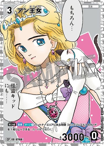 ID[0768] アン王女 白 CP CT-P07 B07039P