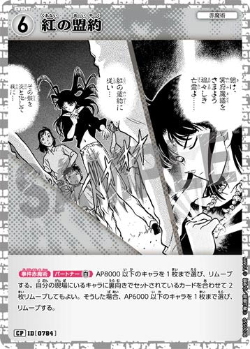 ID[0784] 紅の盟約 白 CP CT-P07 B07055P