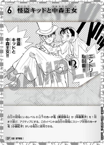ID[0785] 怪盗キッドと中森王女 白 CP CT-P07 B07056P