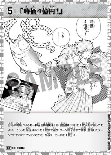 ID[0786] 「時価4億円！」 白 CP CT-P07 B07057P