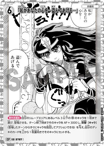 ID[0787] 「私があなたの心を…盗んであげる…」 白 CP CT-P07 B07058P