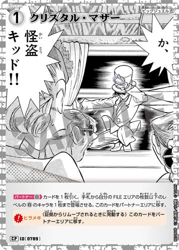 ID[0789] クリスタル・マザー 白 CP CT-P07 B07060P