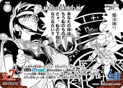 ID[0791] 緋色の誘惑の巻 白 CP CT-P07 B07062P