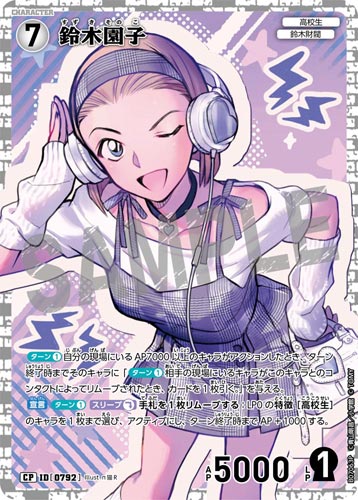 ID[0792] 鈴木園子 白 CP CT-P07 B07063P
