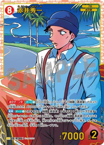 ID[0795] 赤井秀一 赤 SRP CT-P07 B07066P