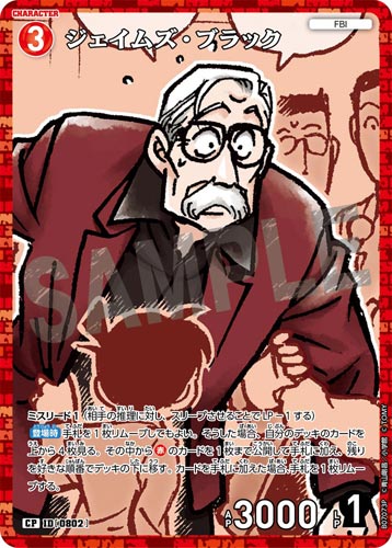 ID[0802] ジェイムズ・ブラック 赤 CP CT-P07 B07073P