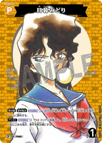 ID[P068] 目暮みどり 黄 CP CT-P07 B07078P