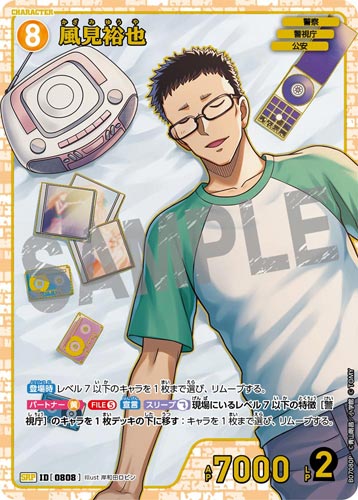 ID[0808] 風見裕也 黄 SRP CT-P07 B07080P