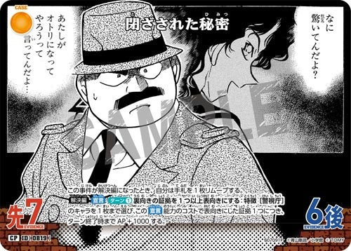 ID[0819] 閉ざされた秘密 黄 CP CT-P07 B07091P