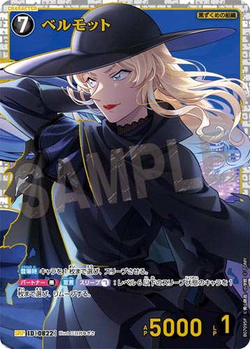 ID[0822] ベルモット 黒 SRP CT-P07 B07095P