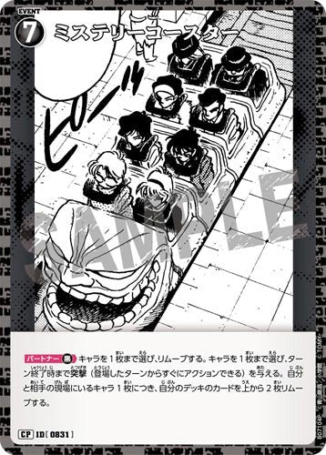 ID[0831] ミステリーコースター 黒 CP CT-P07 B07104P