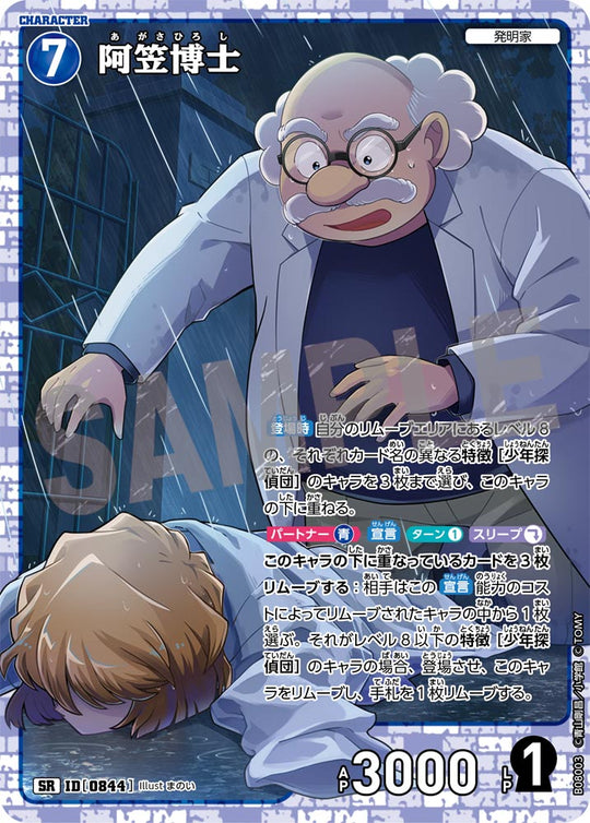 ID[0844] 阿笠博士 SR CTP08 B08003