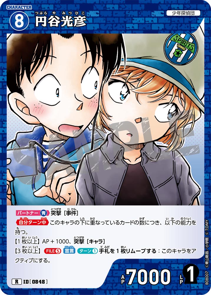 ID[0848] 円谷光彦 R CTP08 B08007