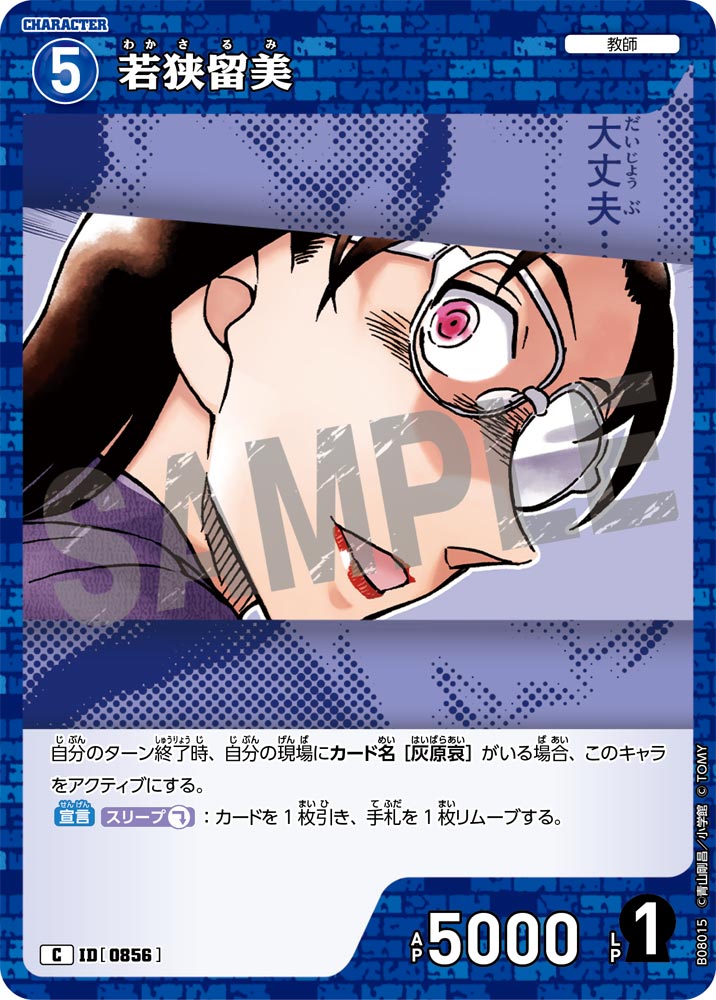ID[0856] 若狭留美 C CTP08 B08015